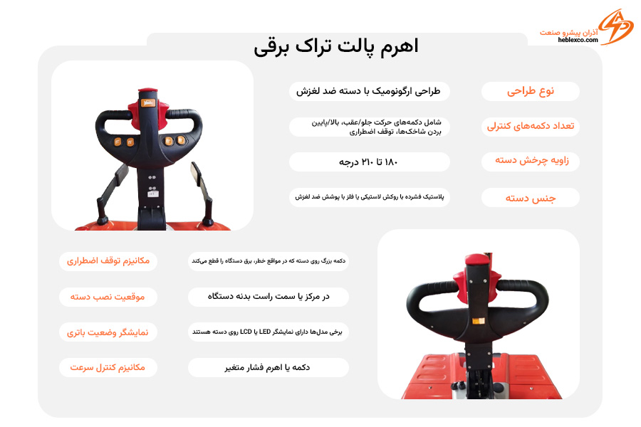 اهرم پالت تراک برقی اهرم پالت تراک برقی